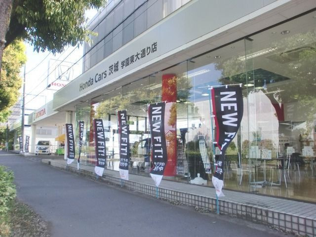 Honda Cars茨城 学園東大通り店