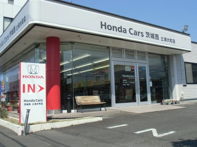 Honda Cars茨城西 土浦大町店