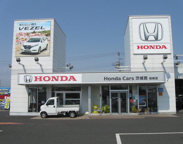 Honda Cars茨城西 結城店