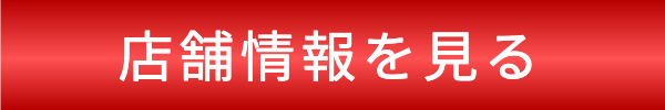 店舗情報　Honda Cars茨城 大宮店