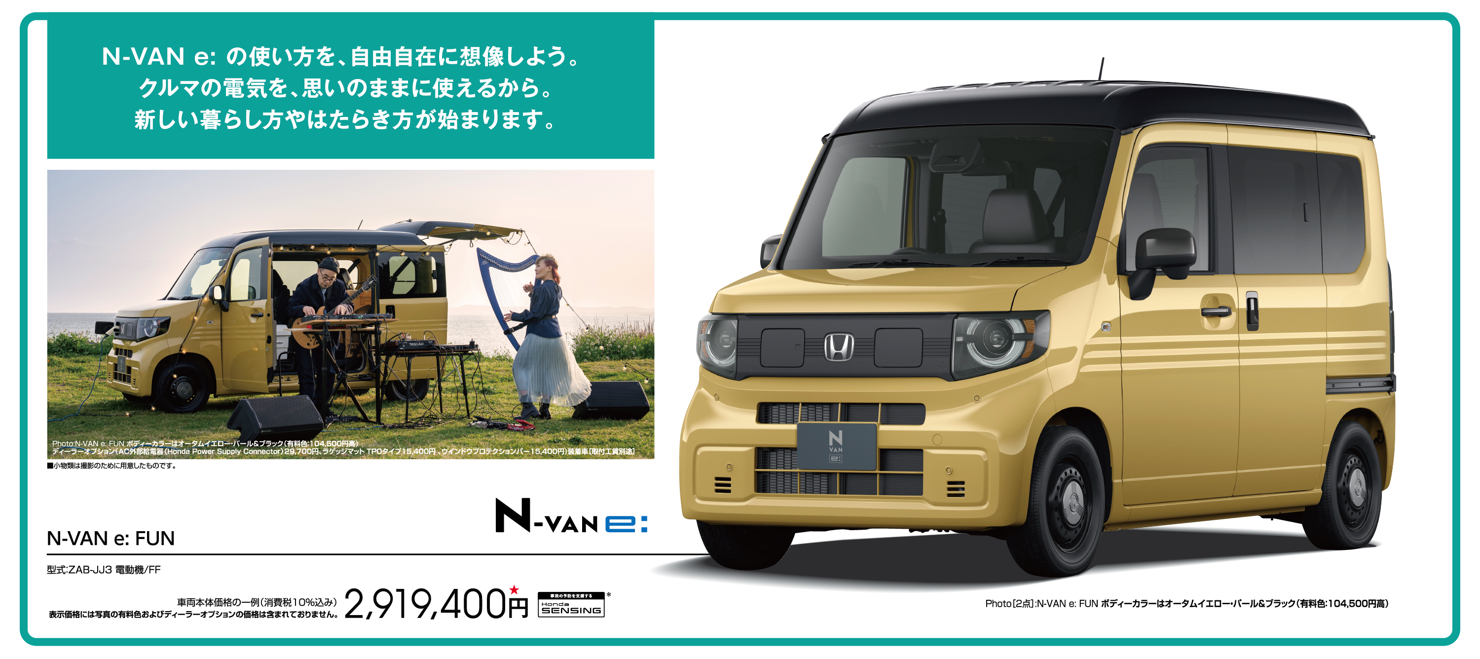 N-VAN e: