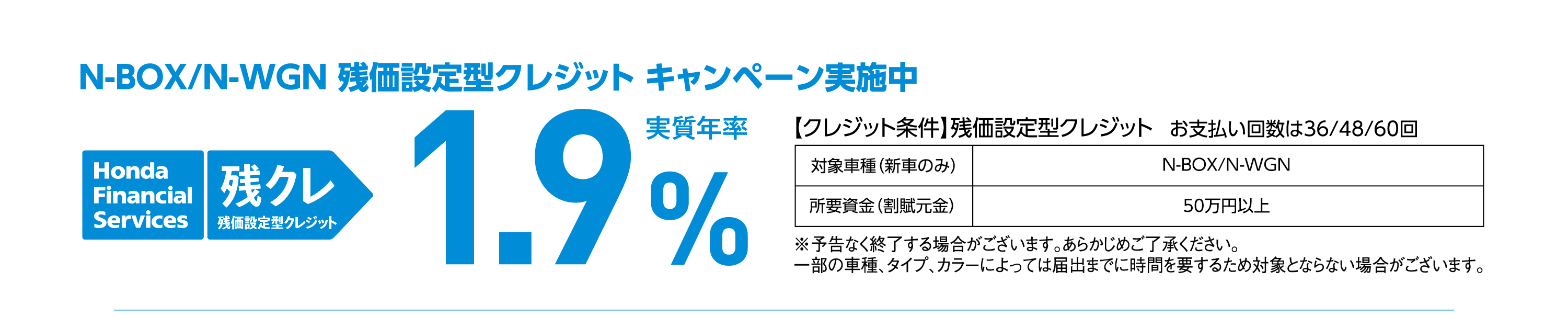 残価設定型クレジットキャンペーン実施中！