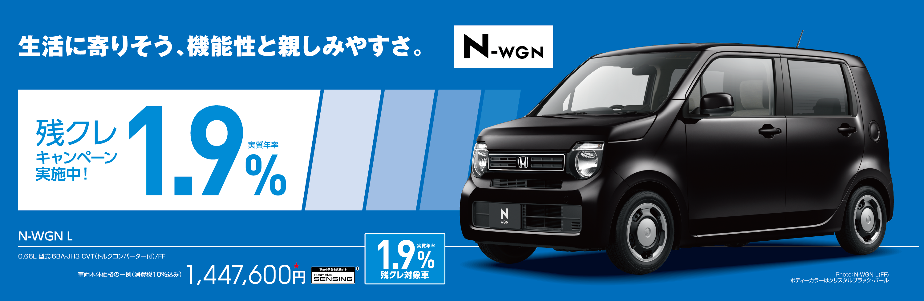N-WGN残クレキャンペーン！