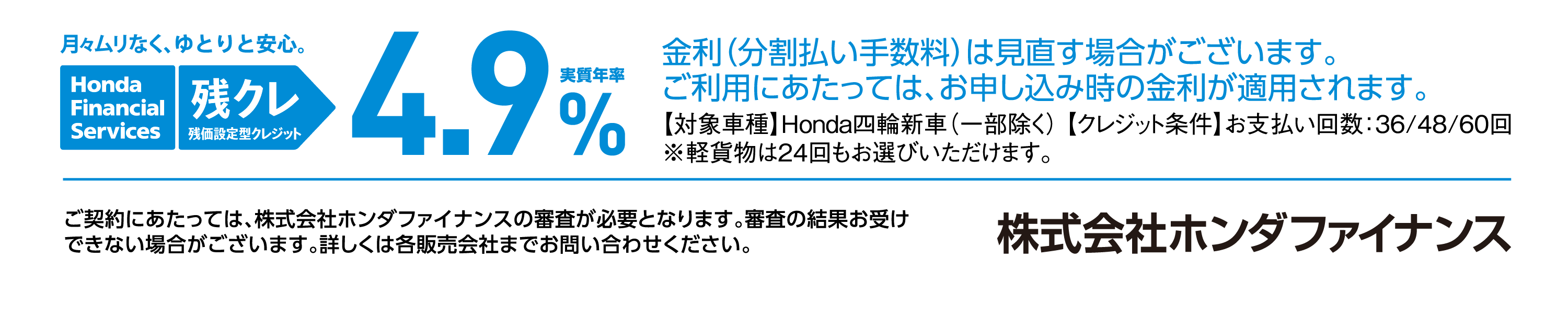 残価設定型クレジットキャンペーン実施中！
