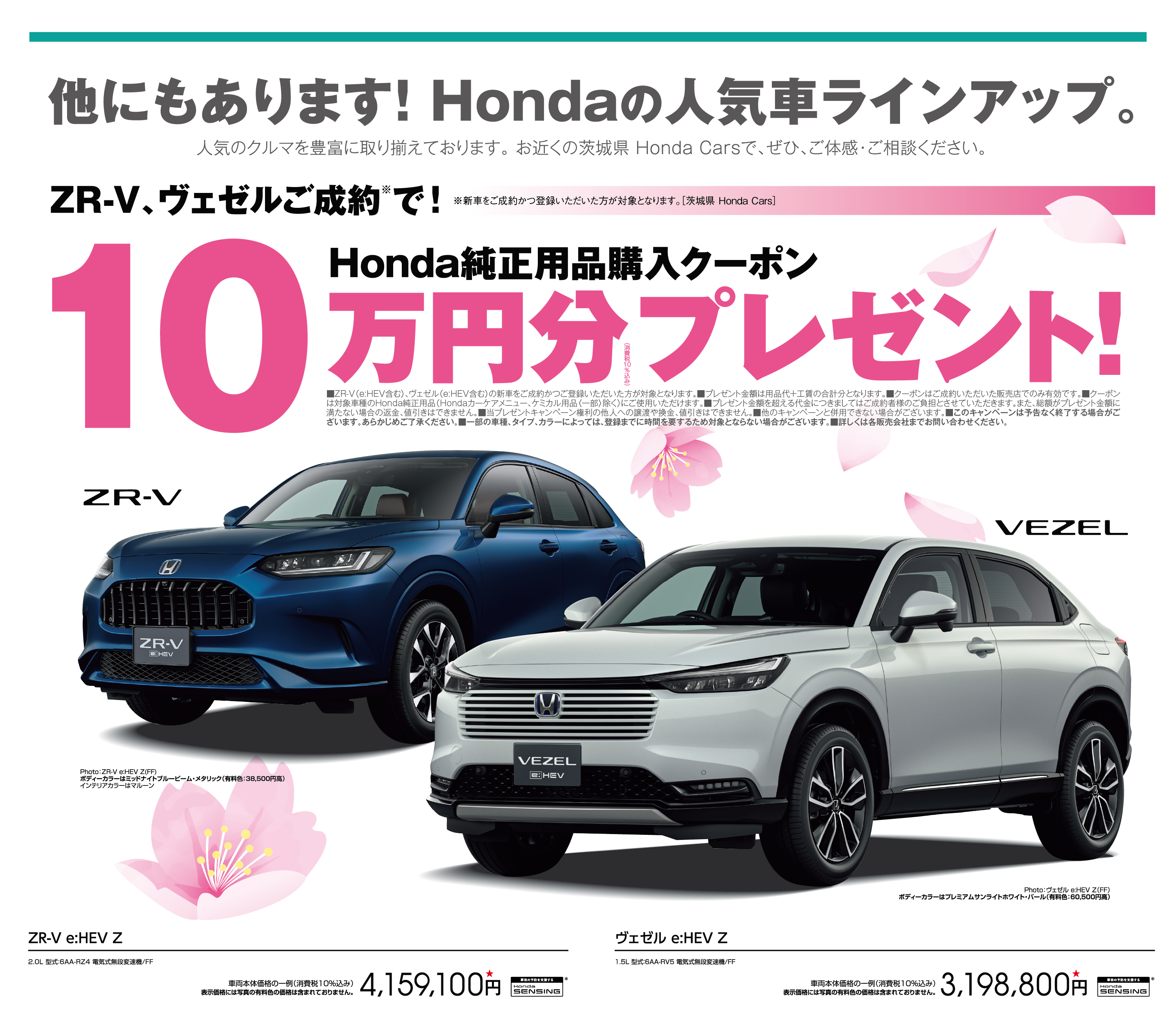 ZR-V,ヴェゼルご成約で純正用品購入クーポンプレゼント！