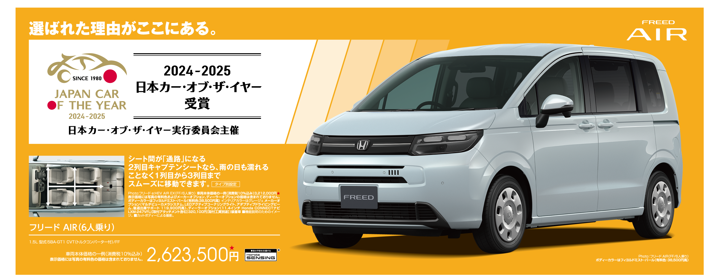 FREED AIR カーオブザイヤー受賞