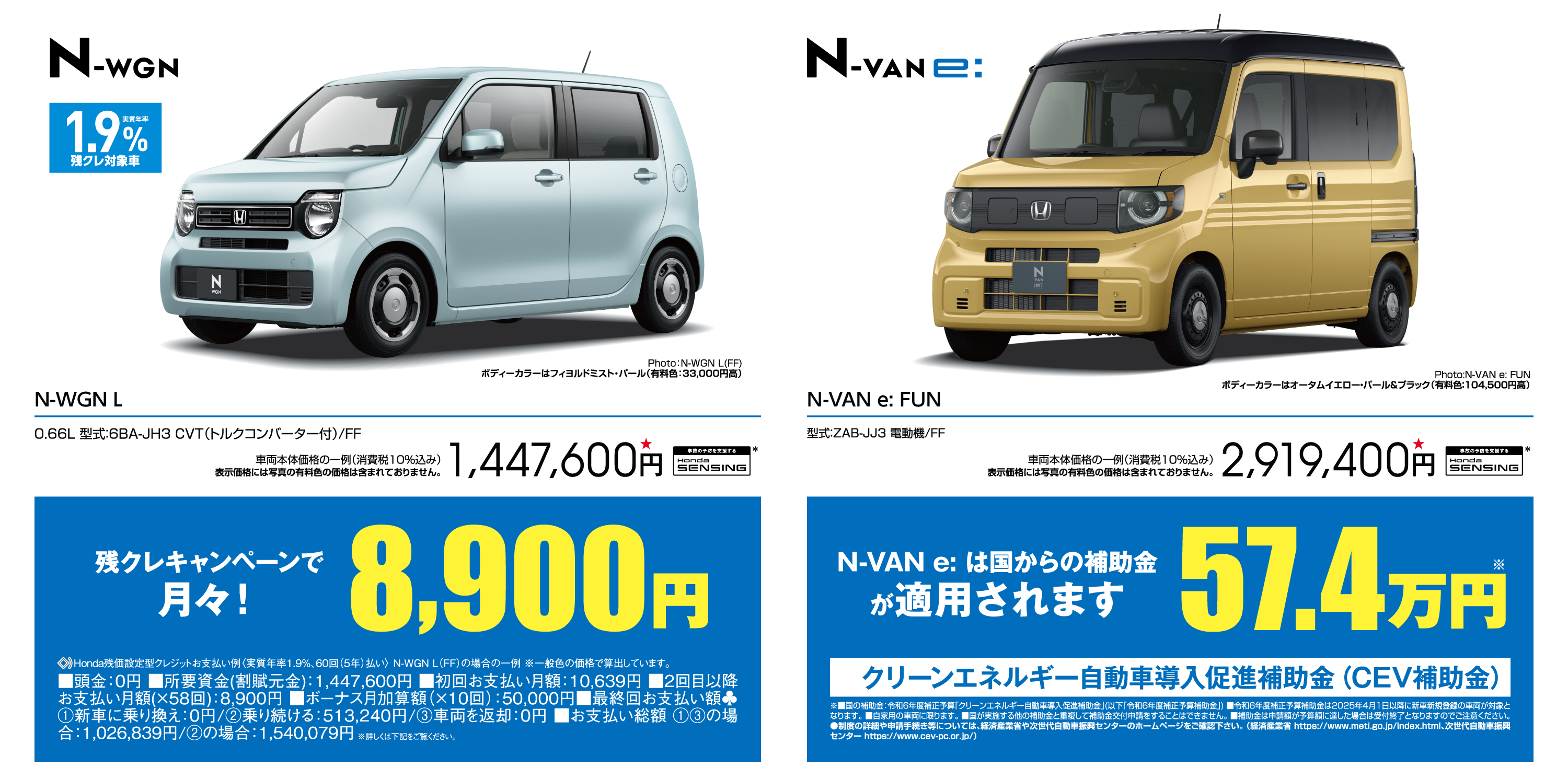 N-WGN｜N-VAN