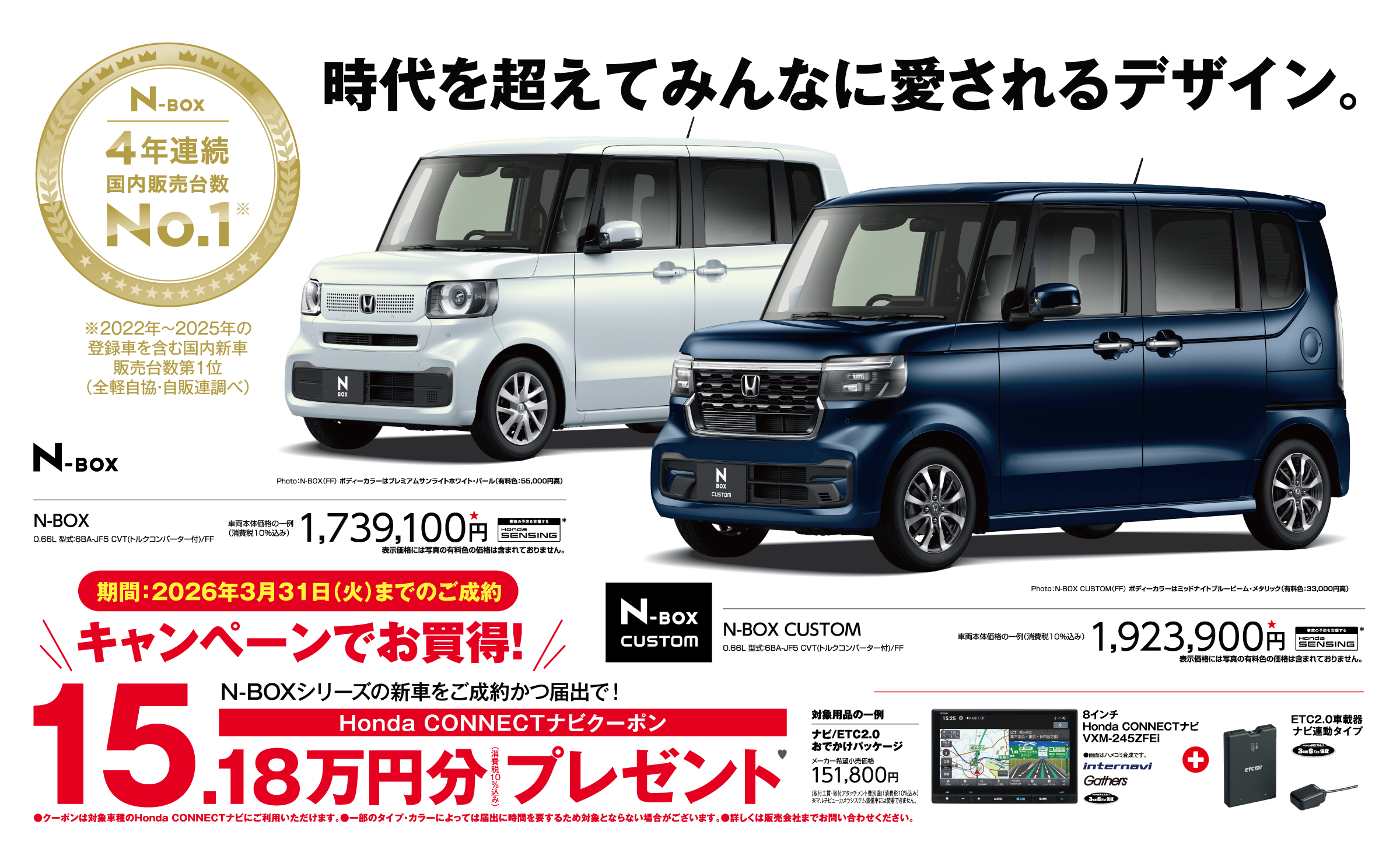 N-BOXご成約キャンペーン！