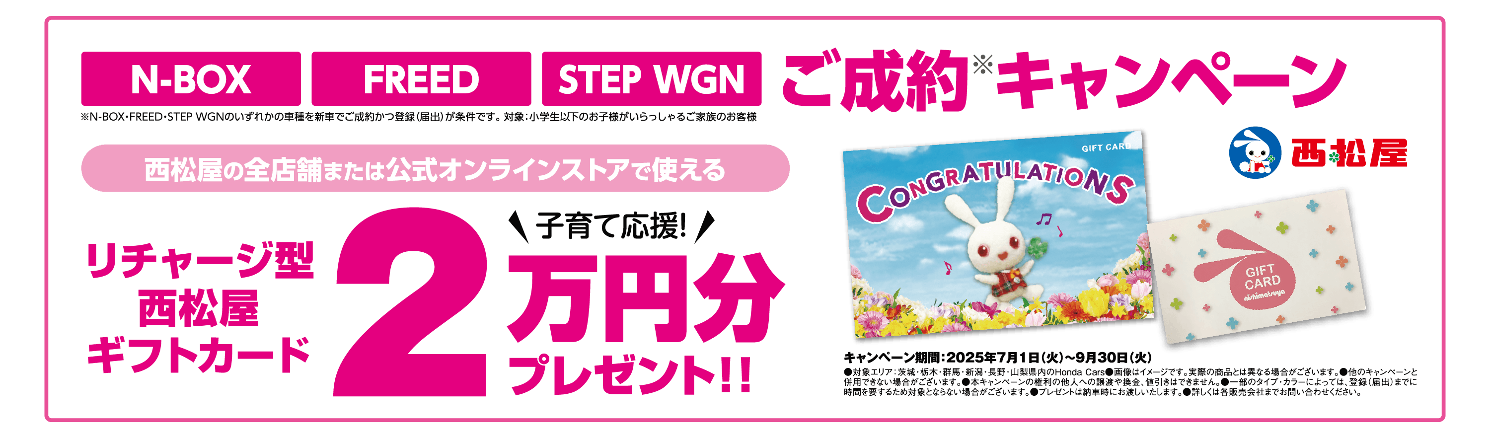 ご成約キャンペーン！