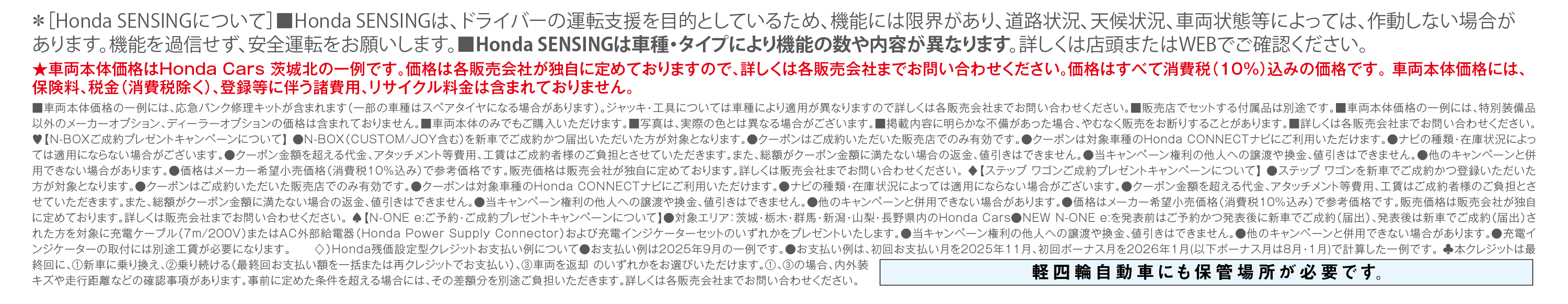 Honda SENSING について