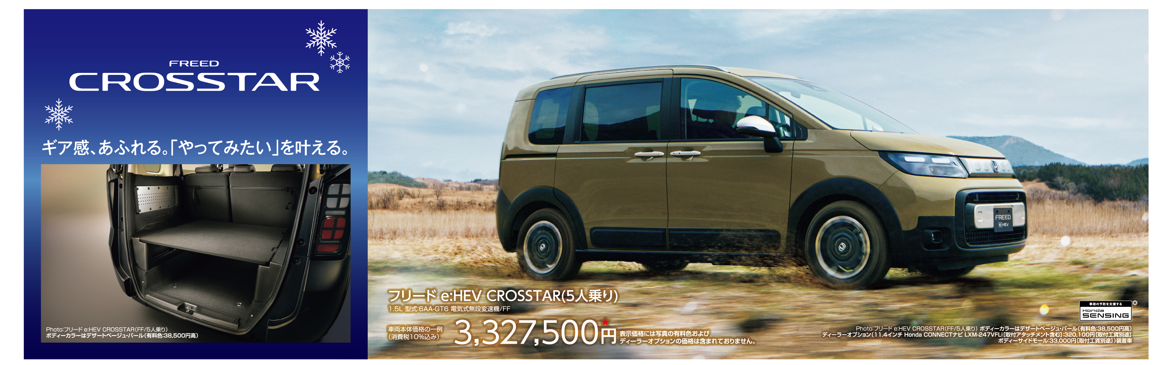 Honda FREED CROSSTAR