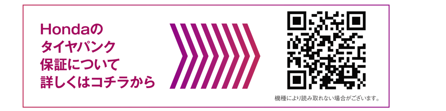 タイヤパンク保証