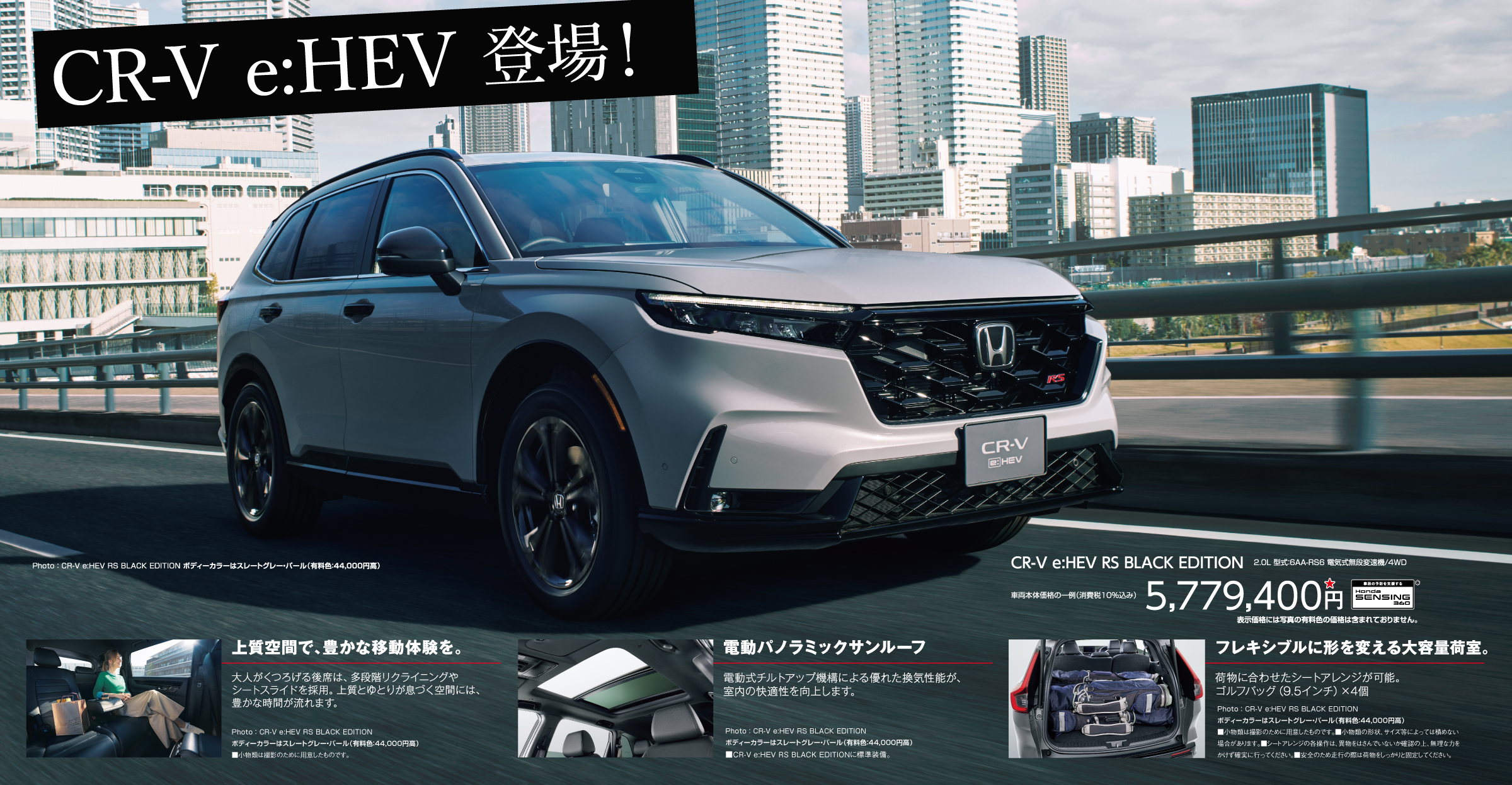 CR-V e:HEV登場！
