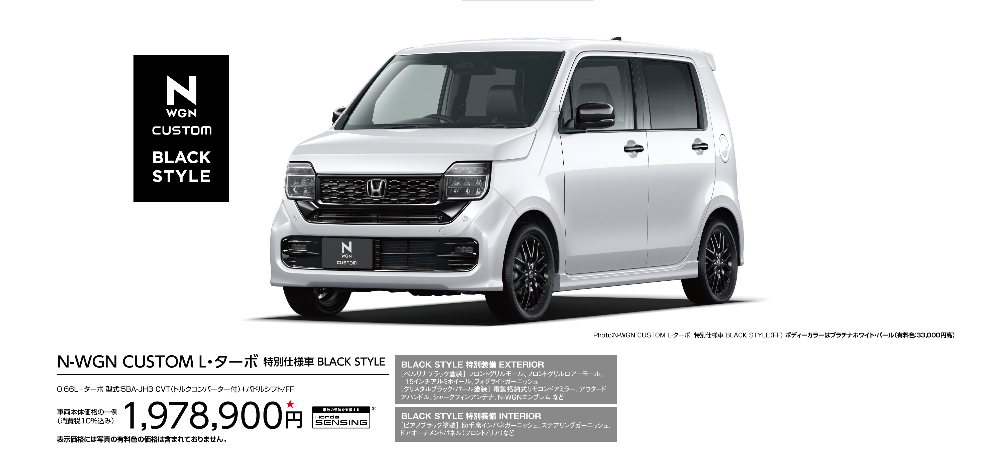 N-BOX Custom Black Style