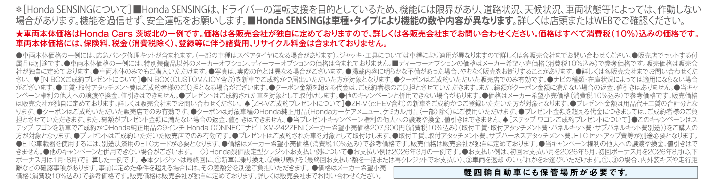 ご注意事項